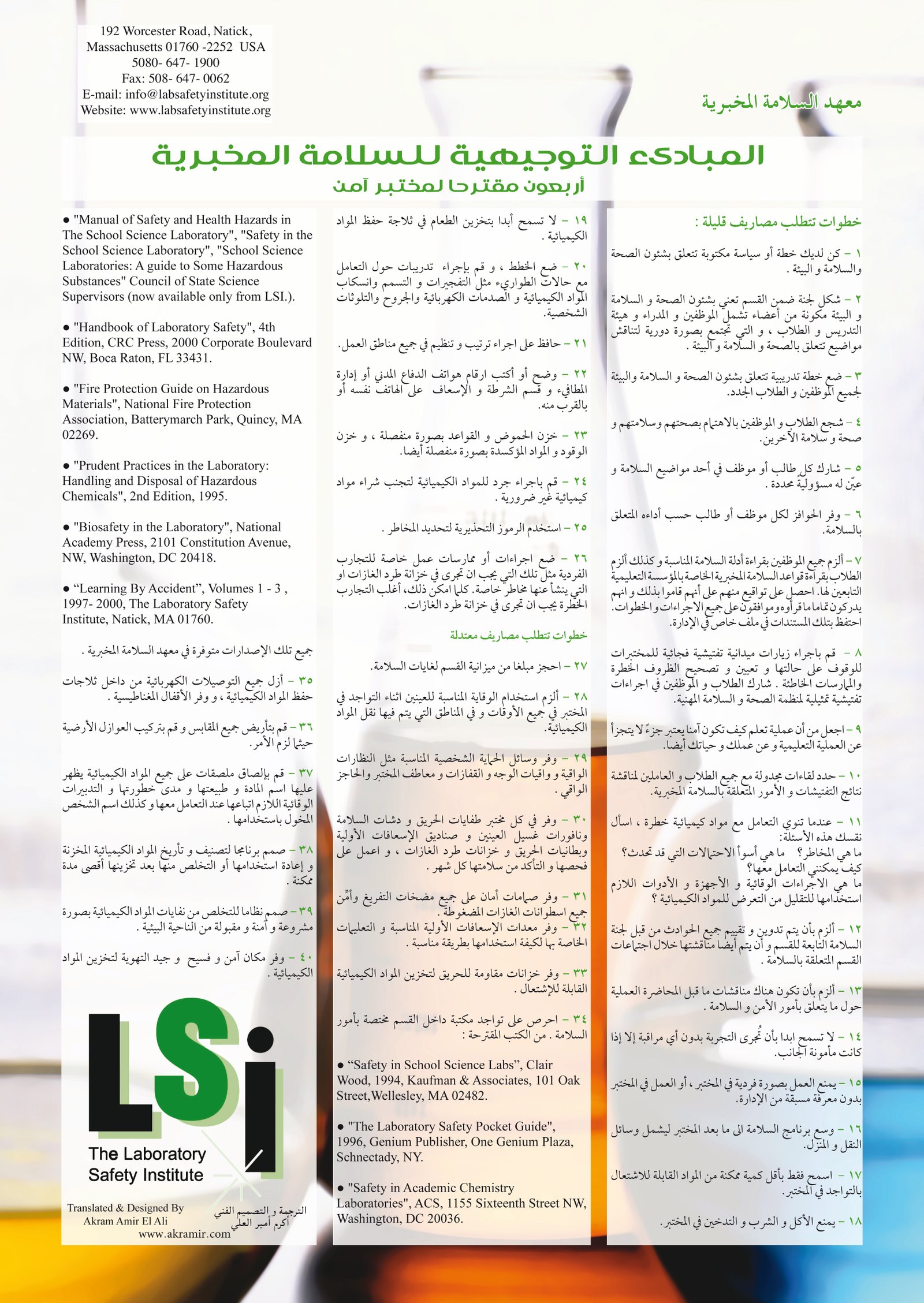 LSI Arabic Version