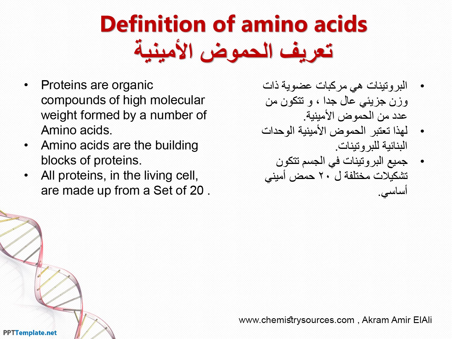 حمض أميني Amino Acid