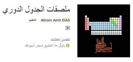 تطبيقات الاستاذ أكرم أمير العلي على سوق Google Play Store للأجهزة العاملة بنظام أندرويد Android