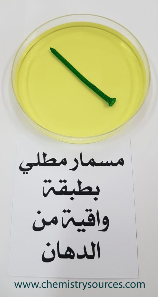 طريقة الكشف عن صدأ الحديد
